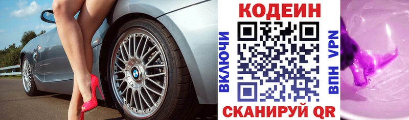 Кодеиновый сироп Lean напиток Lean (лин)  Купить закладки  Анива 