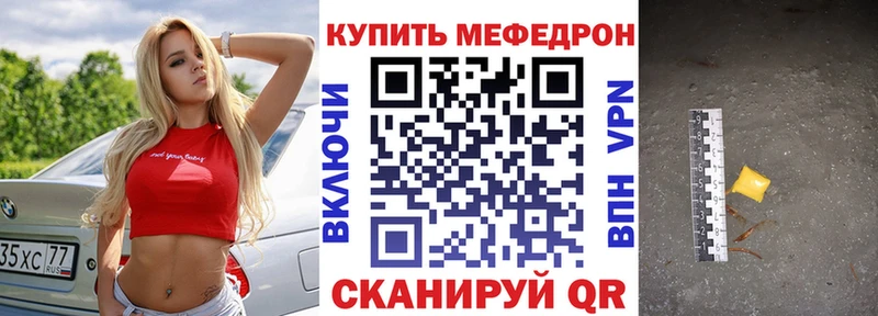 МЕФ VHQ Купить закладки Анива