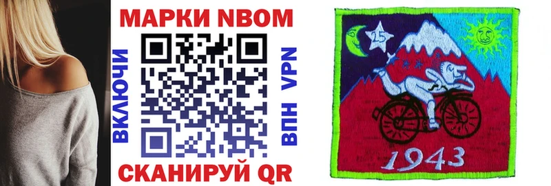 Марки N-bome 1,5мг  Купить  Анива 